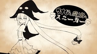 Una’s magic sneakers