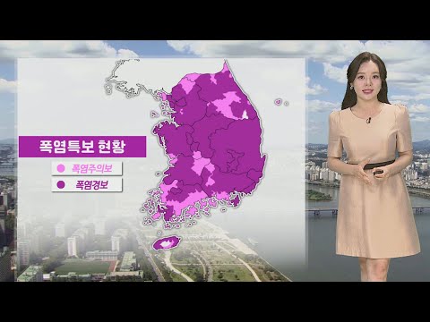 [날씨] 전국 대부분 '폭염 경보'…찜통더위 속 내륙 소나기 / 연합뉴스TV (YonhapnewsTV)