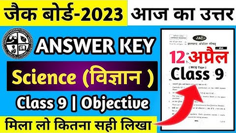 Answer Key Science Class 9th board exam 2023 | Answer Key Science Class 9 | Jac Board