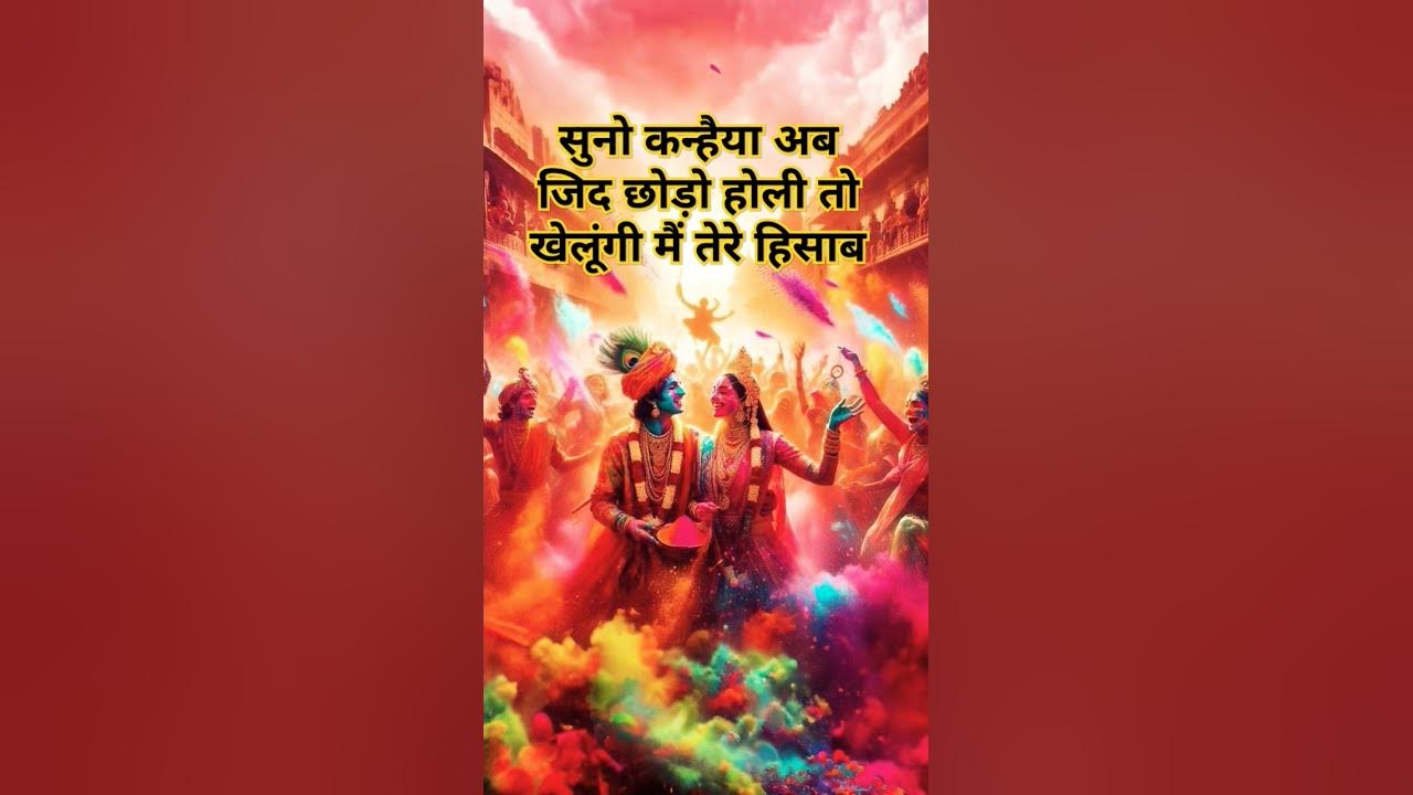 holi bhajan song