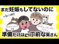 【妊活】まだ妊娠もしてないのに準備だけは一丁前な奥さん【夫婦】【アニメ】