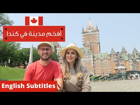 فيديو: أفضل المتاحف في مدينة كيبيك