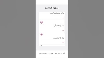 سورة المسد | عبدالرحمن السديس Surah Al Masad| Abul Al Rahman Al Sudais