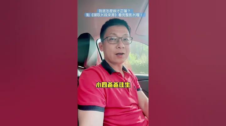 做错一动作，遗产税多缴50万！怎么做才正确？点《撷取片段来源》看完整影片喔！ #投资理财 #财产规划 #风险规划 #遗产税 #免税额#扣除额 #抛弃继承#shorts@MrOscar111110 - 天天要闻
