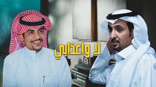 لاوا عذابي - جديد سعد المسعودي وهزاع المهلكي - ( حصريا ) | 2022