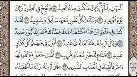 سورة ق الصفحة 519 الشيخ محمد صديق المنشاوي
