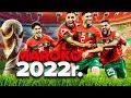 Jak maroko zdobyo 4 miejsce na mistrzostwach wiata 2022