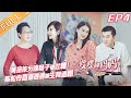 《婆婆和妈妈2》第4期：陈松伶和婆婆聊孩子心结 黄圣依为难杨子被指责 My Dearest Ladies S2 EP4 | MGTV