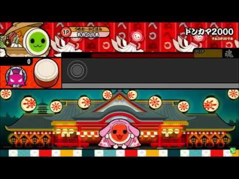 ドンカマ2000　魂ゲージフル
