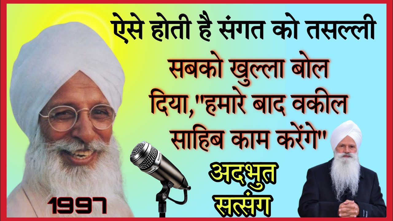 बाबा मेनेजर साहिब बोले -मेरे बाद पूज्य वकील साहिब काम करेंगें- #satsang #spritual #santmat #ddstha