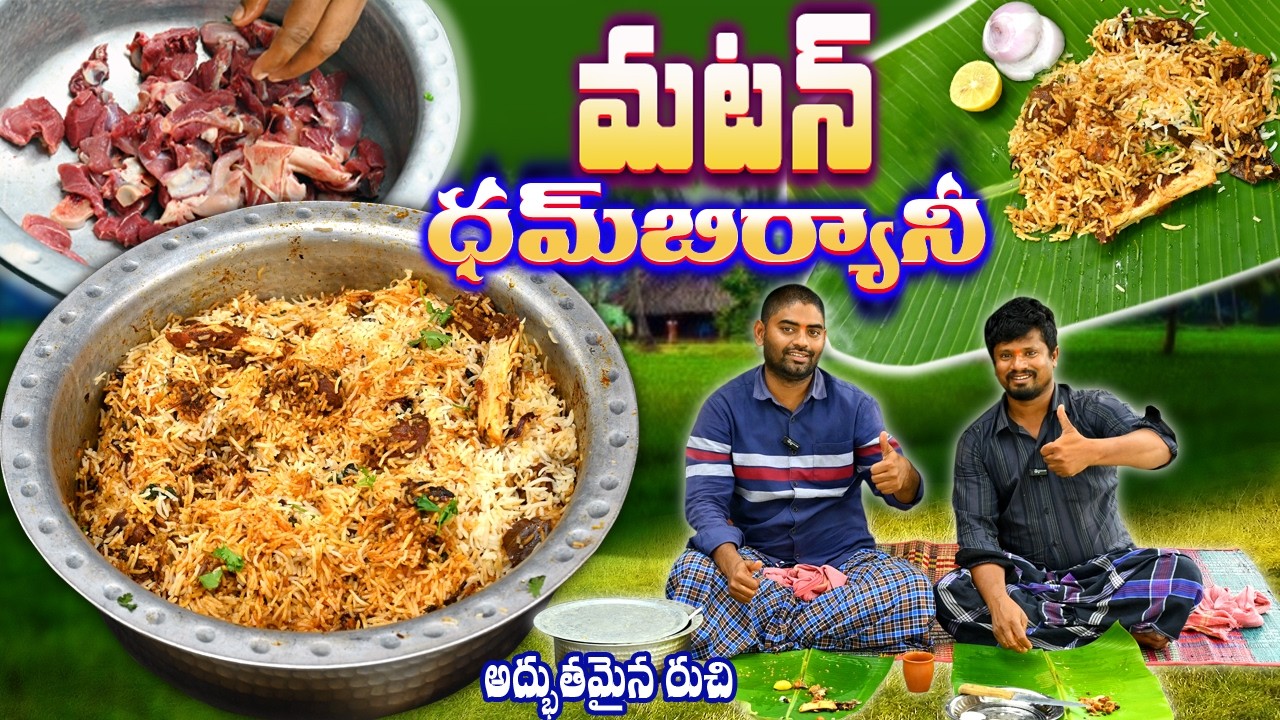 పాతకాలం పద్దతిలో పొయ్యి మీద మటన్ దమ్ బిర్యానీ || Authentic Hyderabad Mutton Dum Biryani Recipe