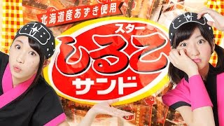 【クレーンゲーム】スウィートゴーランドでゲット、名古屋名物の松永製菓しるこサンド！ もちろん試食も！【ボンボンTV】
