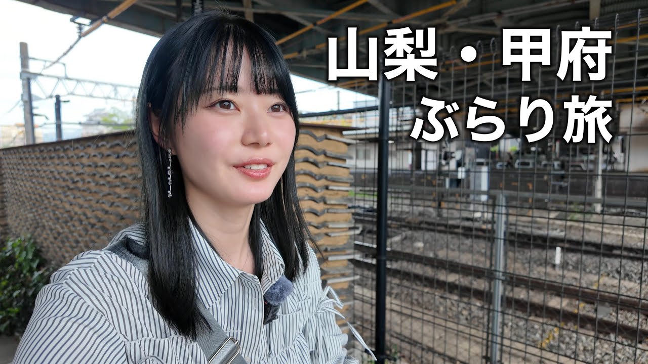 何も無い？山梨・甲府駅周辺を1人でぶらり旅してきたら・・・