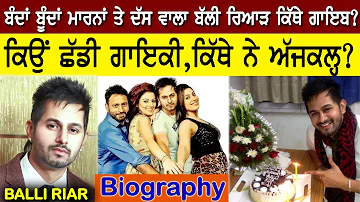 Balli Riar Biography (Banda Marna Te Das Song Wala) | ਕਿਉਂ Singing ਤੋਂ ਦੂਰ | Family | Interview,Song