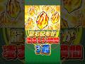 龍石配布が凄まじい瞬間#shorts #ドッカンバトル