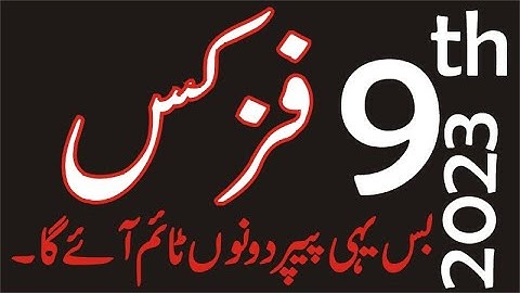 9th Class Physics Guess paper 2023 | PHYSICS 9th class Paper 2023 | 9th class ka Paper | #physics