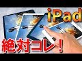 【PUBGモバイル】iPadどれがいい？iPad mini Air Pro 4種類の違いを比較！おすすめはコレ【PUBG MOBILE】【まっちゃ】
