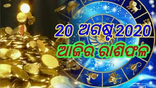 Ajira rasifhala | ଆଜିର ରାଶିଫଳ | odia rashiphala | 20 August 2020 screenshot 4