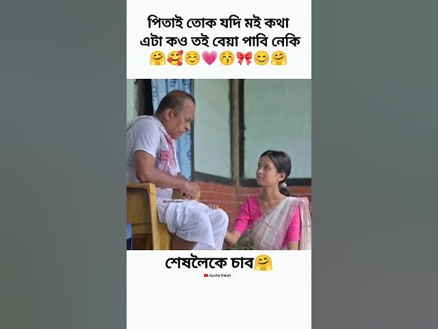 New assamese romantic💏 video/ #shorts #viral #trending #love #status #video #viralvideo #shortvideo