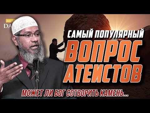 ЧАСТЫЙ ВОПРОС АТЕИСТОВ: