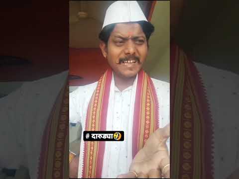 पूर्ण व्हिडीओ नक्की पहा #indurikarmaharaj #komedi #funny #किर्तन 🙏🙏🙏🙏🙏#इंदुरीकर #महाराज