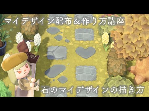 【あつ森】石のマイデザインの作り方&配布【マイデザイン】