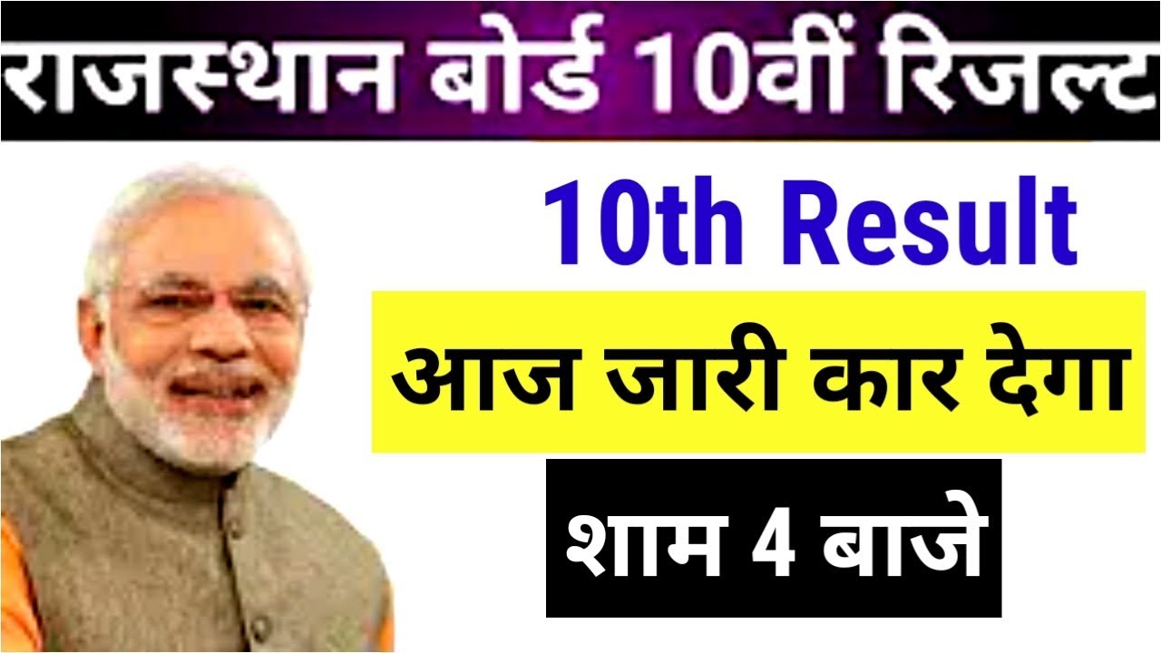 Rajasthan Board 10th Result Date | RBSE 10th Result 2029 | RBSE result date