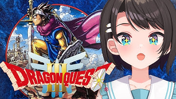 【#2】SFC版 ドラゴンクエストIII そして伝説へ…：Dragon Warrior III【ホロライブ/大空スバル】