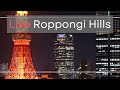 Roppongi Hills night view 六本木ヒルズと東京タワーと麻布台ヒルズ 2025.2.25