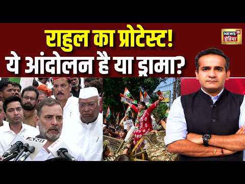 Rahul Gandhi Row: Protest के तरीके पर BJP का तंज, ‘विरोध का हक है, बवाल का नहीं’ | Aman Chopra