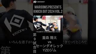 『KNOCK OUT 2024 vol.2 』Trailer  ”超爽やかボーイ” 重森 陽太 #shorts#knockout#キックボクシング#重森陽太