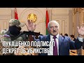 Декрет о смерти Лукашенко подписан 9 мая | Борьба в Совбезе пойдёт не на жизнь, а на смерть