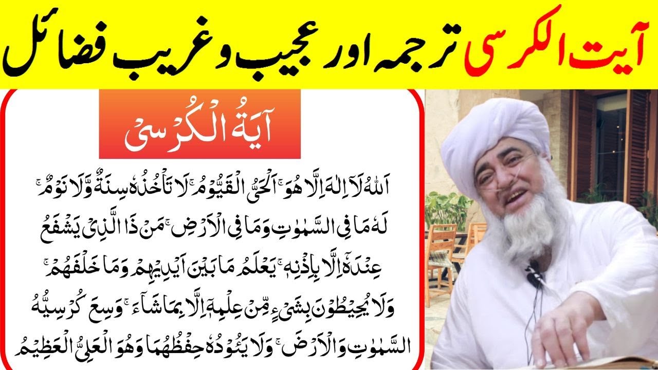 Ayatul Kursi (Full) || By Mufti Zarwali Khan || With Urdu Translation Full {آیت الکرسی }