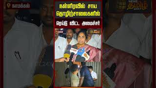 நள்ளிரவில் அதிரடி ஆய்வு! பால்வளத்துறை அமைச்சர் விஜயலட்சுமி நடவடிக்கை..!!