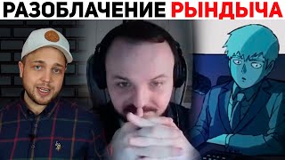 Жмиль смотрит РАЗБОР ФЕНРИРА НА РЫНДЫЧА | Базовые Нарезки