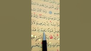 سورة التوبة الأية 114 إلى 116 القارئ سعد الغامدي