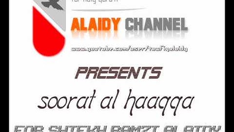 سورة الحاقة بصوت الشيخ رمزي العايدي