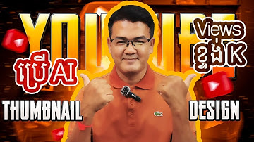 គន្លឹះប្រើ AI 💡 ដើម្បីបង្កើត Thumbnail (AI Thumbnail Hack) | ទាក់ទាញ  Views 🚀 ខ្ទង់ K យ៉ាងឆាប់រហ័ស!