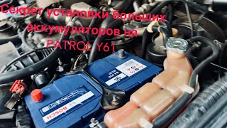 Установка увеличенных аккумуляторов на НИССАН ПАТРОЛ У61 с помощью домкрата.