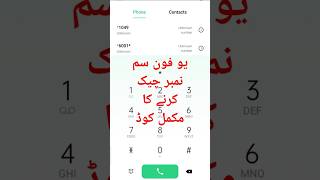 ufone sim number check krna ka