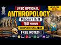 Anthropology Optional Complete Syllabus | पूरा सिलेबस, Strategy &amp; Study Plan | UPSC Hindi Medium