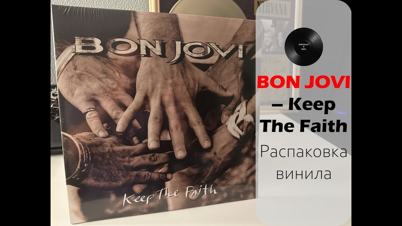Распаковка винила Bon Jovi – Keep The Faith (1992/2016 // MERCURY) SPECIALIST VINYL UNPACKING