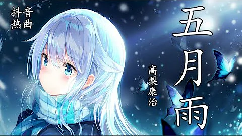 高梨康治怪異تحميل Download Mp4 Mp3