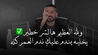 سر مجرب فعال ورخم يخلي كل من تخلى عنك يندم عليك ندم العمر كله..|طريقة مجربة?| للكاتب سعد الرفاعي