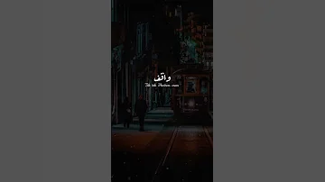 يا ماشي فى الغربه 