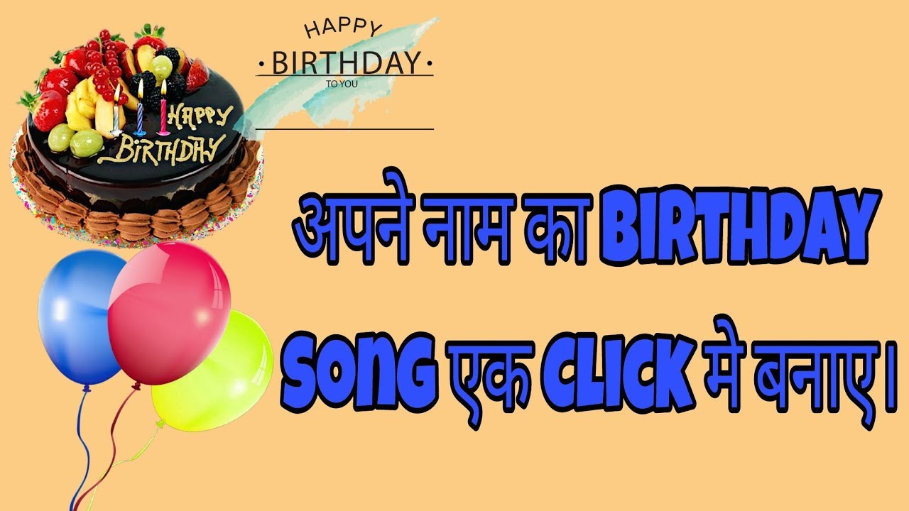 Apne Name Ka Birthday Song Kaise Download Kare  by Real Smart Tech