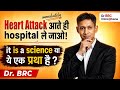 Heart Attack Aate Hi Hospital Bhagna Science Hai Ya Pratha? 🤔 Dr. BRC