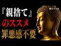 【ブッダの教え】親との関係に苦しむあなたへ。人生を狂わせる「親の呪縛」から抜け出し、本当の自分を取り戻す方法