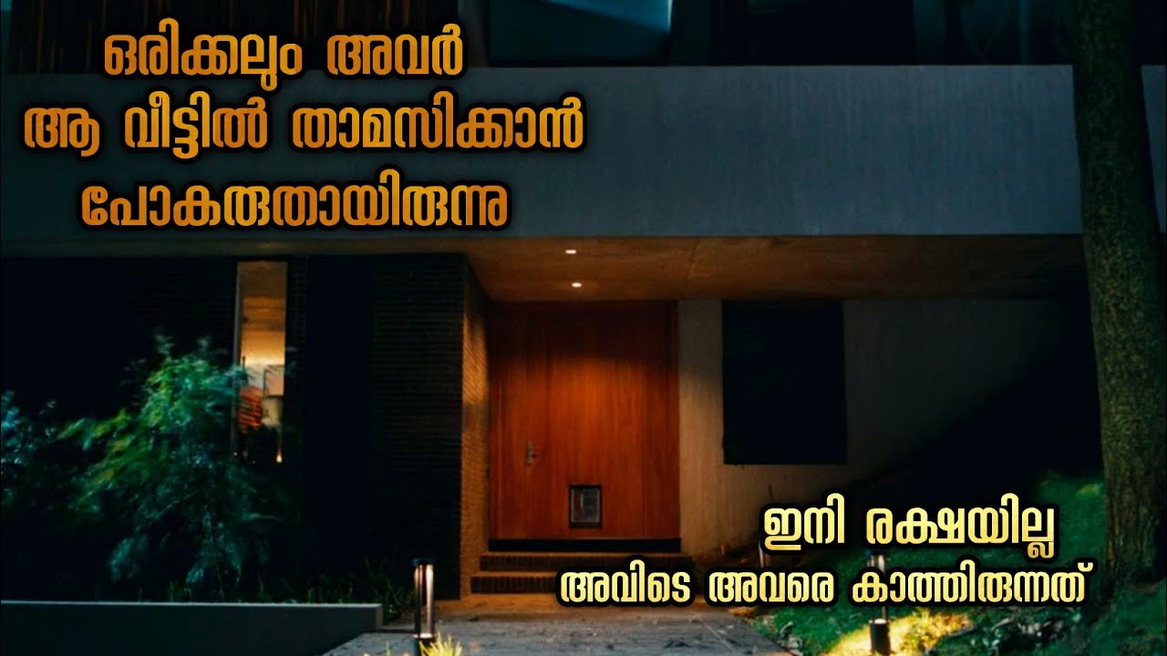 ഒരിക്കലും ആ വീട്ടിൽ ഒറ്റയ്ക്ക് താമസിക്കാൻ പാടില്ല അവർ പേടിച്ചത് എന്തിനെ ?