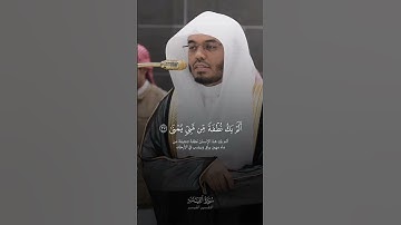 أَيَحْسَبُ الْإِنسَانُ أَن يُتْرَكَ سُدًى~تلاوة خاشعة و مبكية للشيخ ياسر الدوسري #quran #قرآن